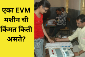 EVM Machine