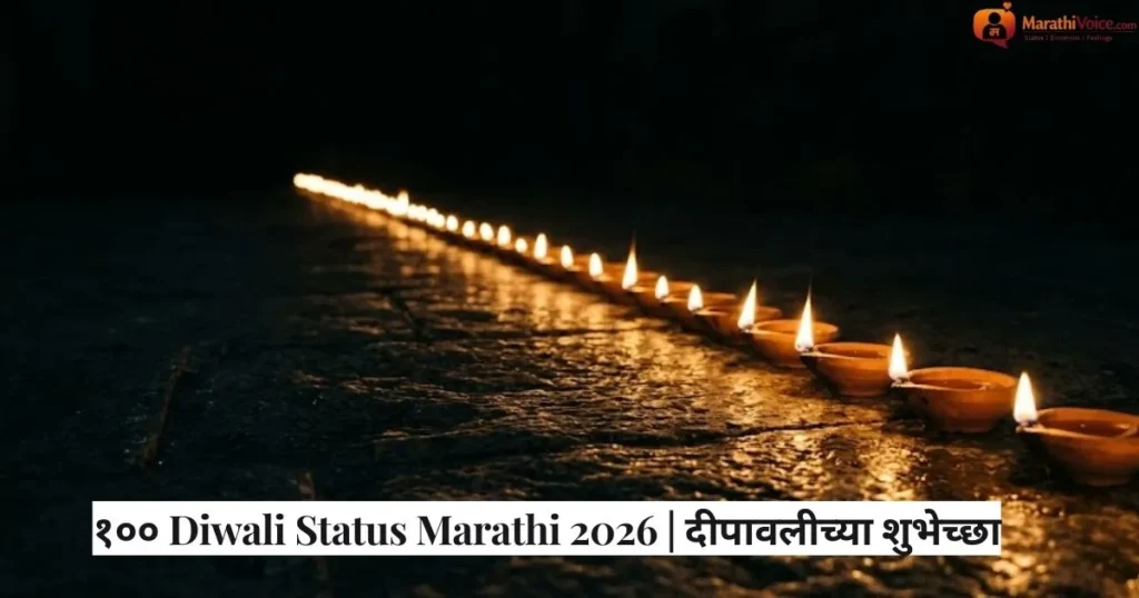 १०० Diwali Status Marathi 2026 _ दीपावलीच्या शुभेच्छा