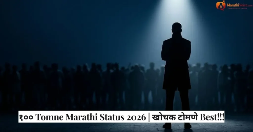 १०० Tomne Marathi Status 2026 _ खोचक टोमणे Best!!!