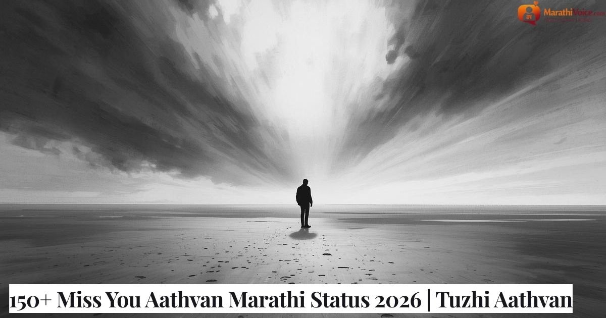 150+ Miss You Aathvan Marathi Status 2026 _ Tuzhi Aathvan