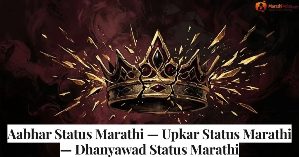 Aabhar Status Marathi &mdash; Upkar Status Marathi &mdash; Dhanyawad Status Marathi
