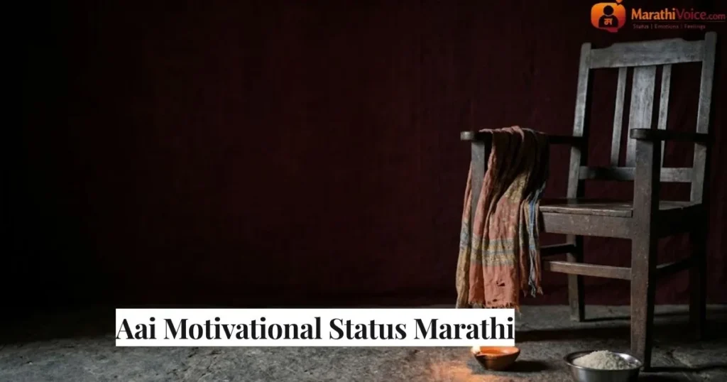 Aai Motivational Status Marathi