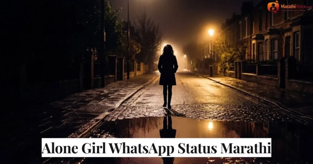 Alone Girl WhatsApp Status Marathi