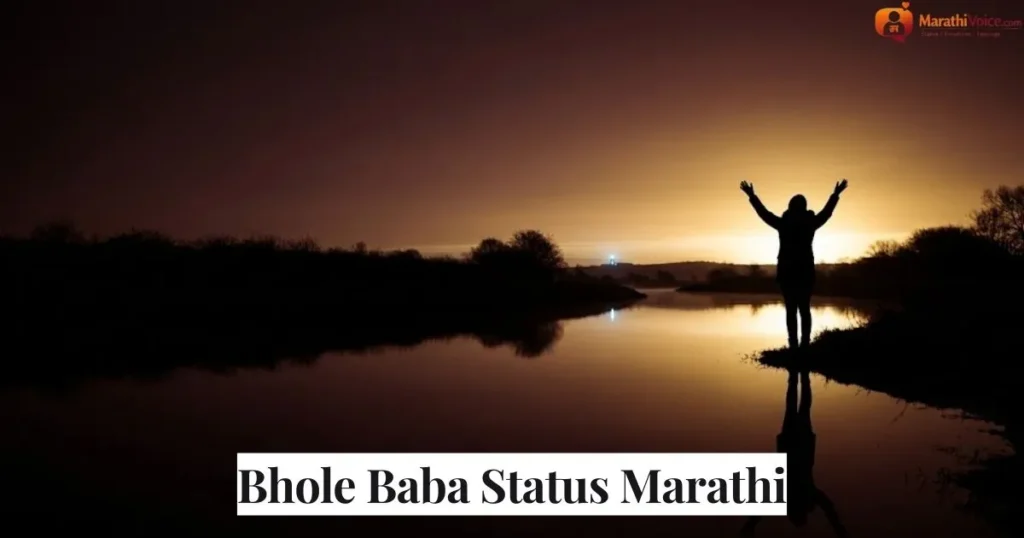 Bhole Baba Status Marathi