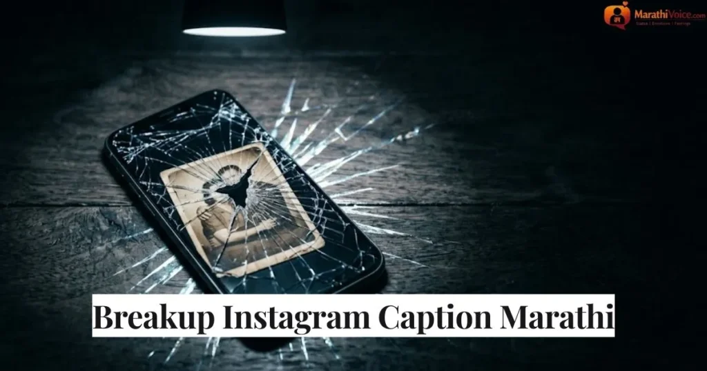 Breakup Instagram Caption Marathi