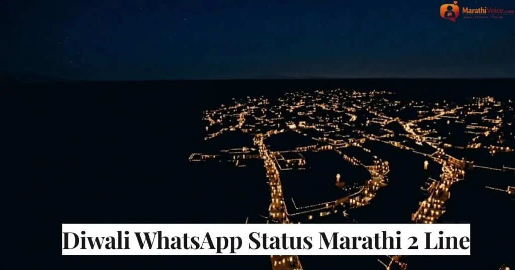 Diwali WhatsApp Status Marathi 2 Line