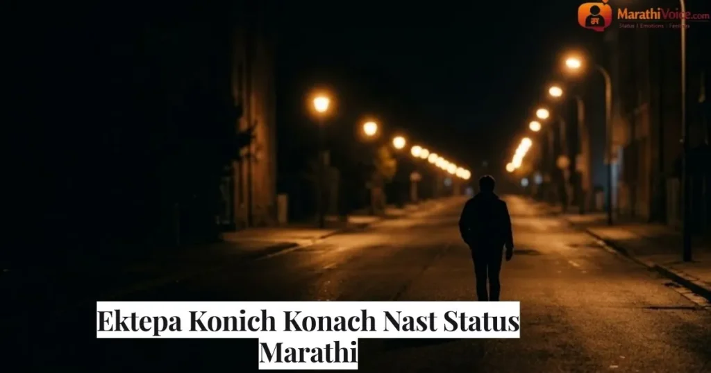 Ektepa Konich Konach Nast Status Marathi