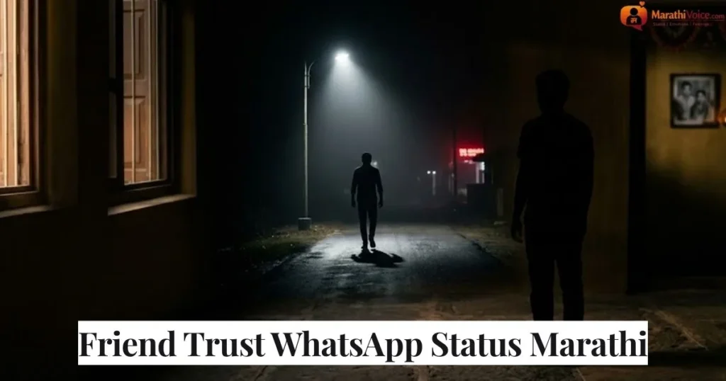 Friend Trust WhatsApp Status Marathi