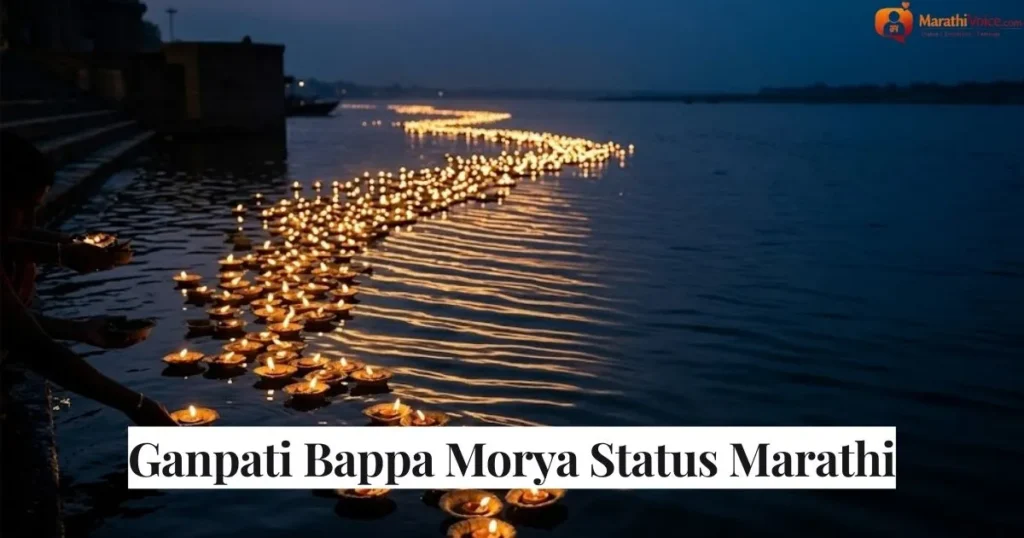 Ganpati Bappa Morya Status Marathi