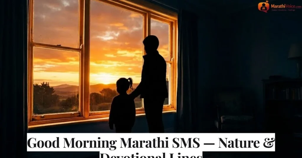 Good Morning Marathi SMS &mdash; Nature & Devotional Lines