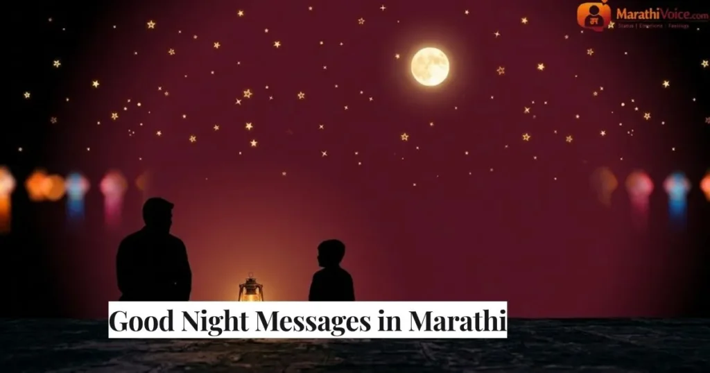 Good Night Messages in Marathi