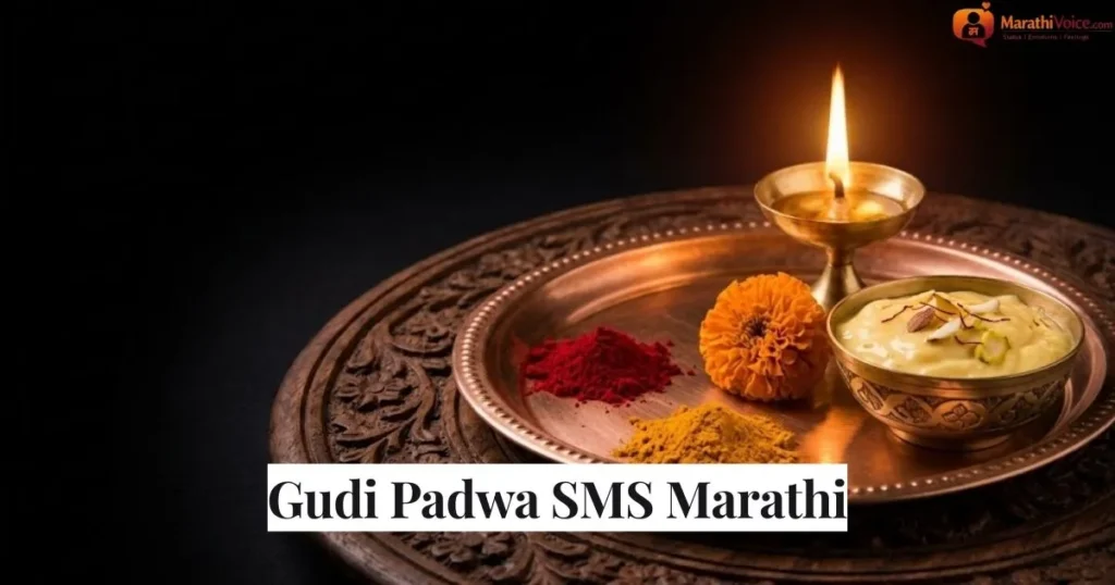 Gudi Padwa SMS Marathi