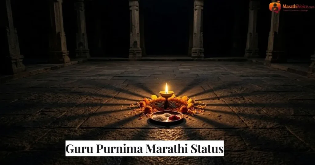 Guru Purnima Marathi Status