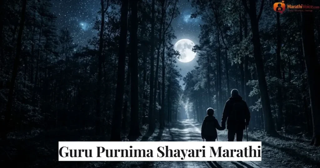 Guru Purnima Shayari Marathi