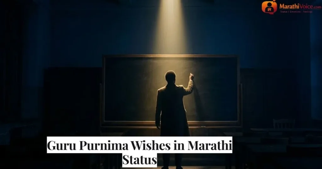 Guru Purnima Wishes in Marathi Status