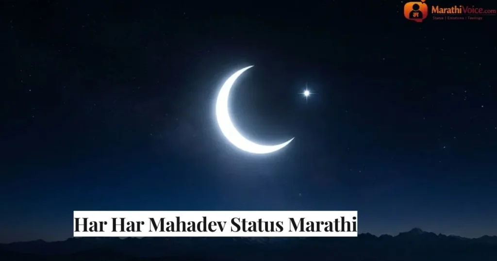 Har Har Mahadev Status Marathi