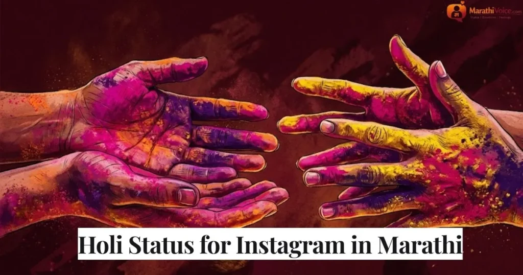 Holi Status for Instagram in Marathi