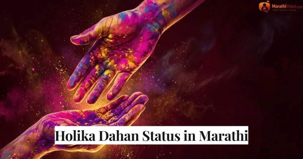 Holika Dahan Status in Marathi