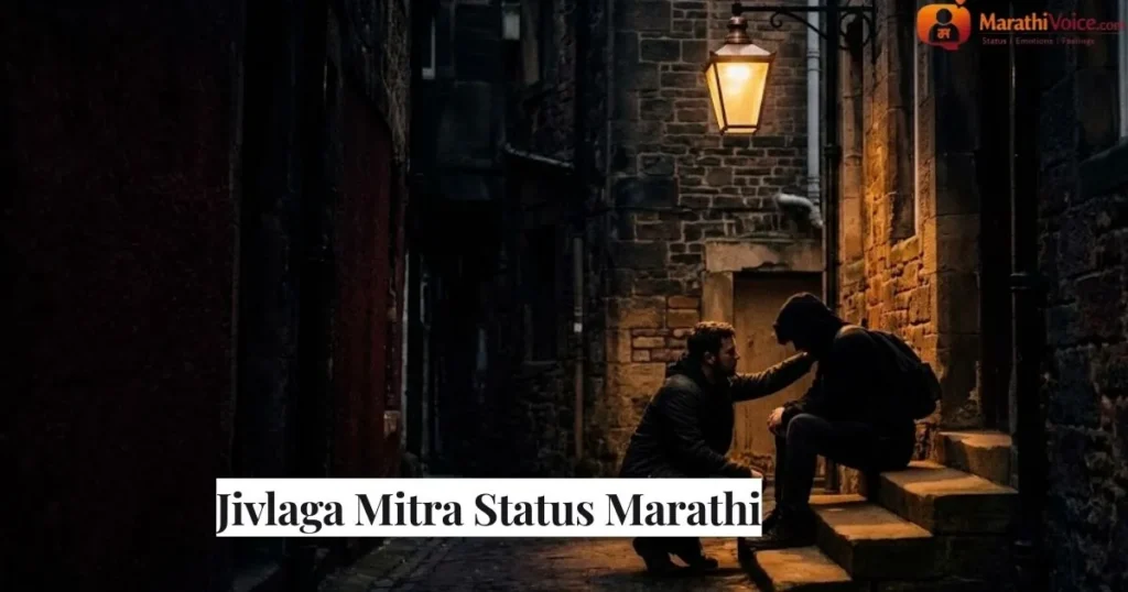 Jivlaga Mitra Status Marathi