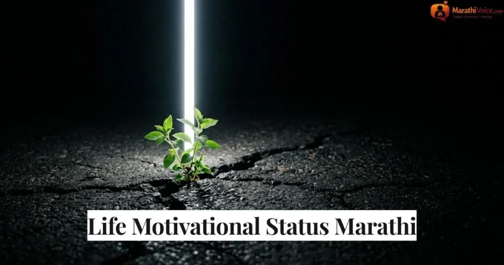 Life Motivational Status Marathi