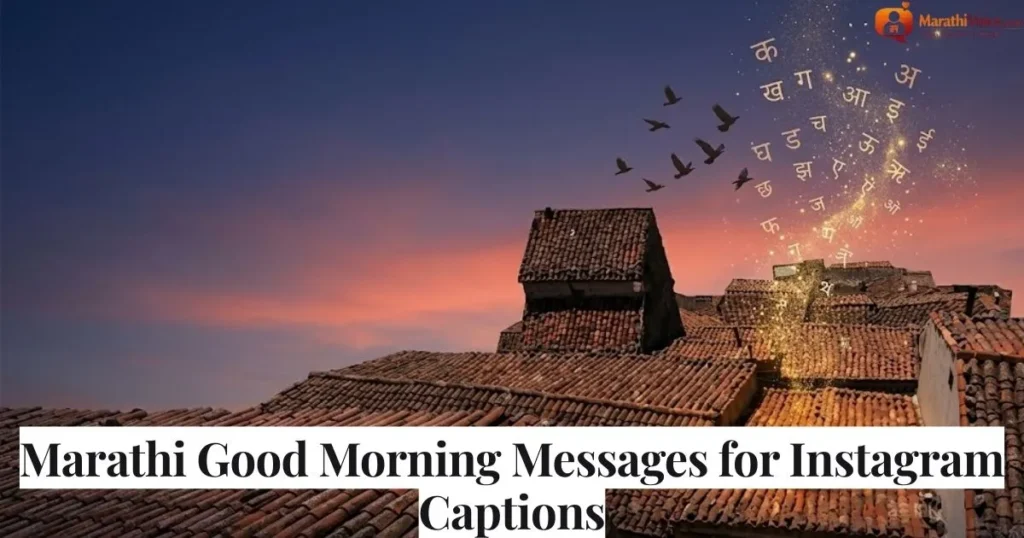 Marathi Good Morning Messages for Instagram Captions