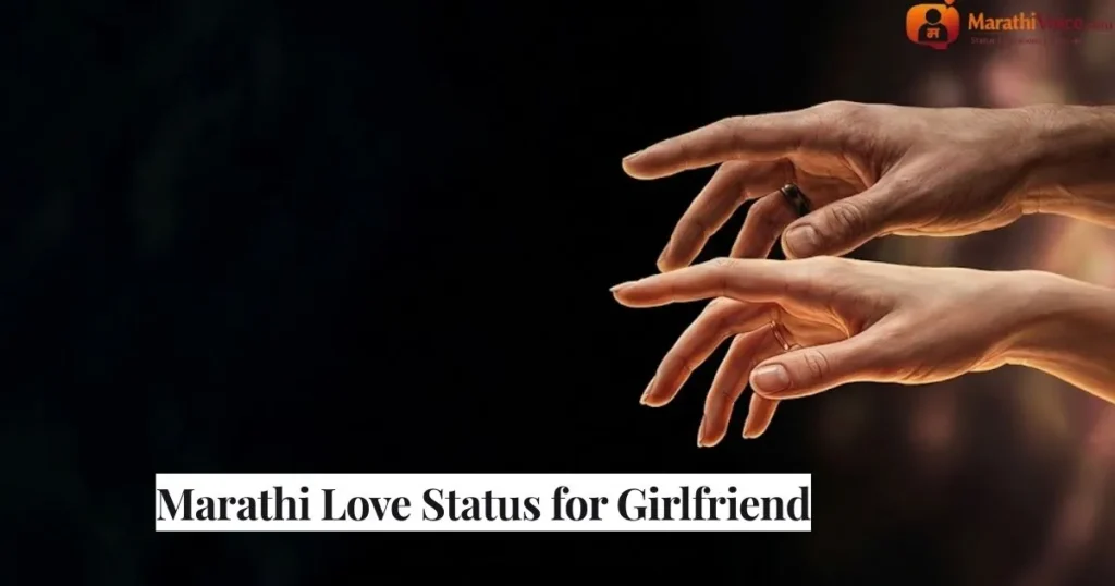Marathi Love Status for Girlfriend