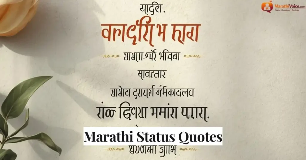 Marathi Status Quotes