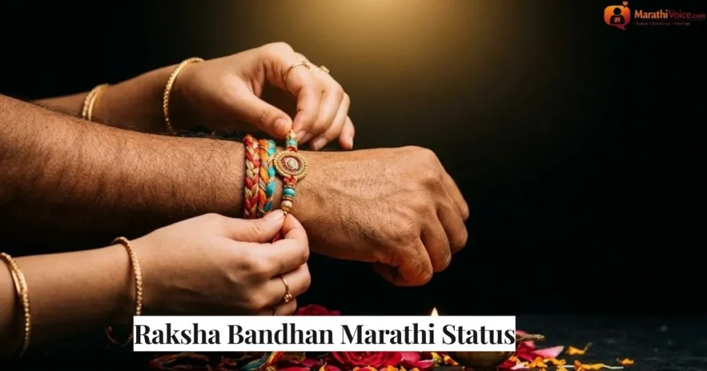 Raksha Bandhan Marathi Status