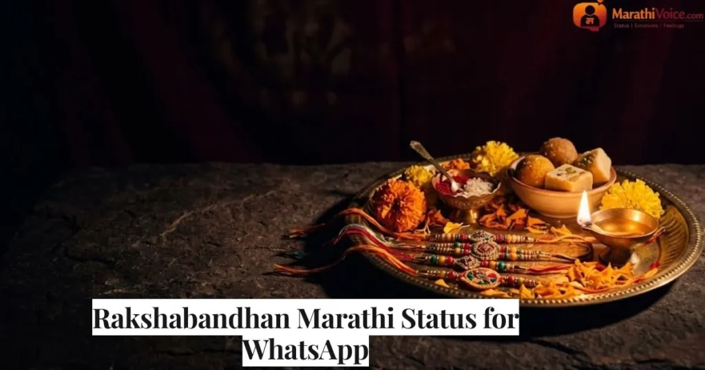 Rakshabandhan Marathi Status for WhatsApp