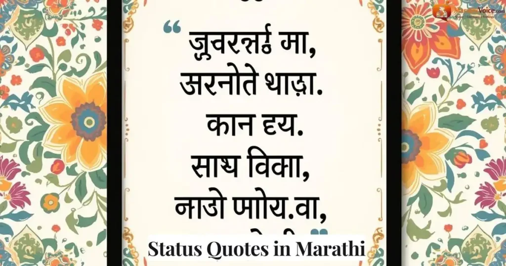 Status Quotes in Marathi