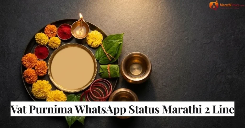 Vat Purnima WhatsApp Status Marathi 2 Line