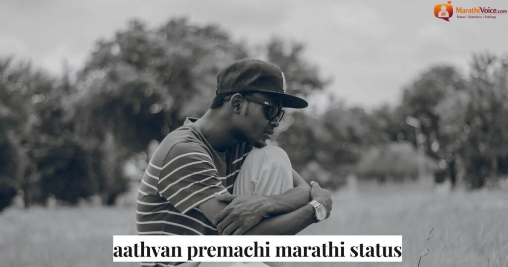 aathvan premachi marathi status