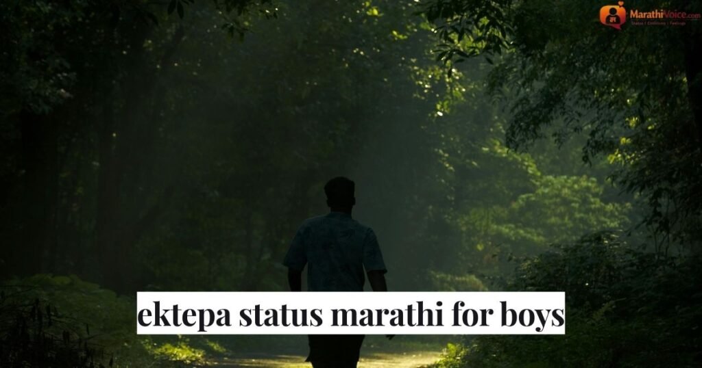 ektepa status marathi for boys