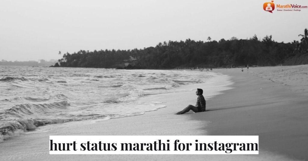 hurt status marathi for instagram