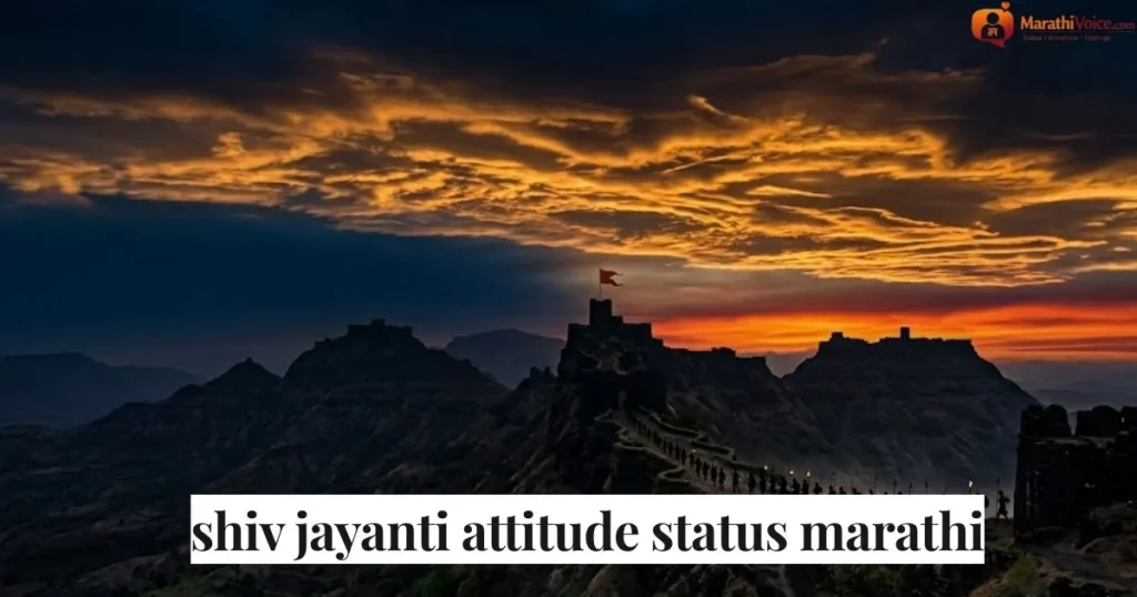 shiv jayanti attitude status marathi