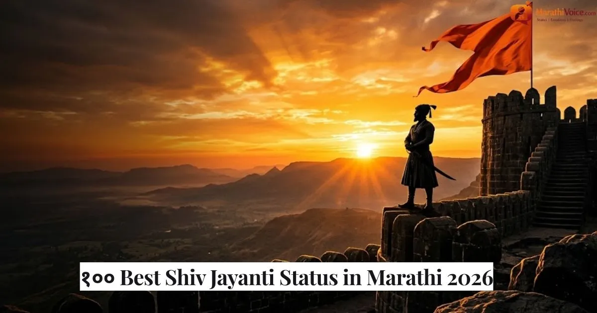 १०० Best Shiv Jayanti Status in Marathi 2026