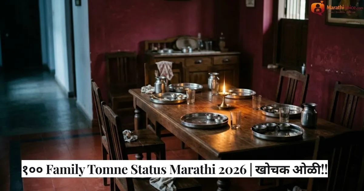 १०० Family Tomne Status Marathi 2026 _ खोचक ओळी!!