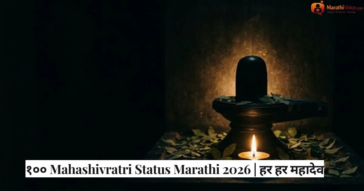 १०० Mahashivratri Status Marathi 2026 _ हर हर महादेव