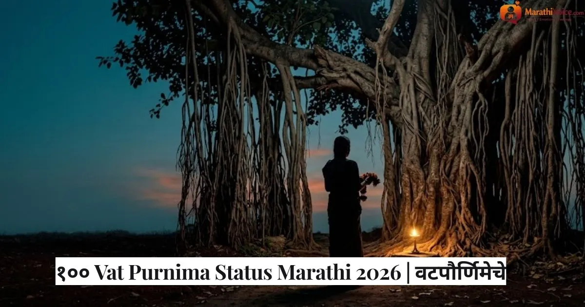 १०० Vat Purnima Status Marathi 2026 _ वटपौर्णिमेचे
